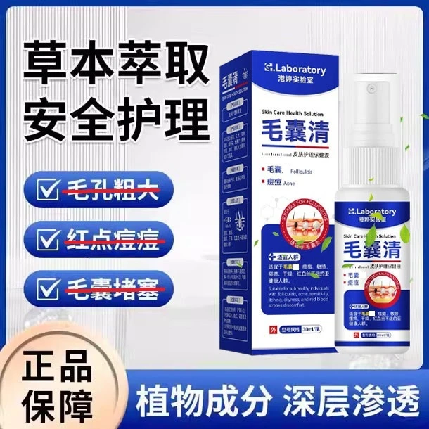 【国货老品牌】个人身体护理 毛囊清洁 喷雾植物渗透萃取