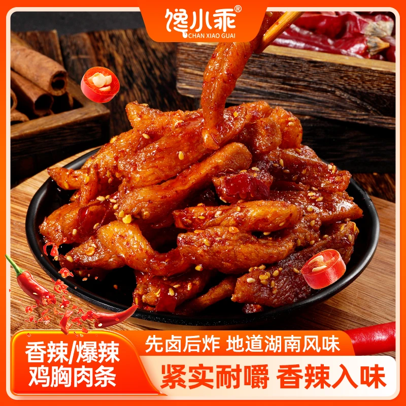馋小乖香辣鸡胸肉条爆辣鸡肉解馋追剧小零食嚼劲麻辣卤味熟食