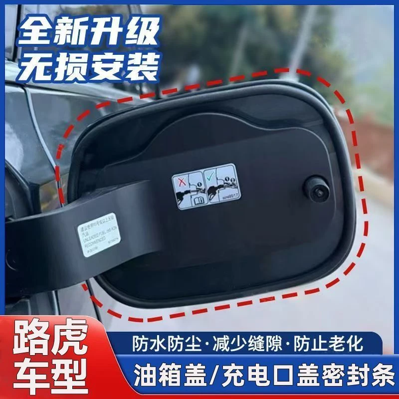 适用于路虎卫士揽胜发现4油箱盖密封条充电口盖密封圈新能源汽车
