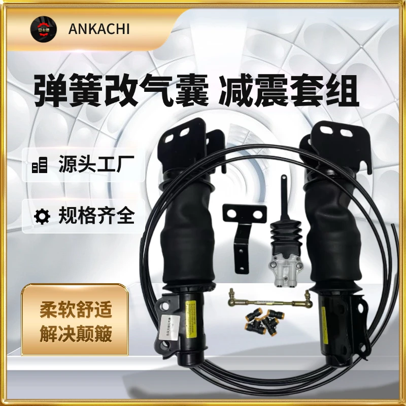 弹簧式驾驶室减震器改气囊减震器柔软舒适耐用弹簧改气囊