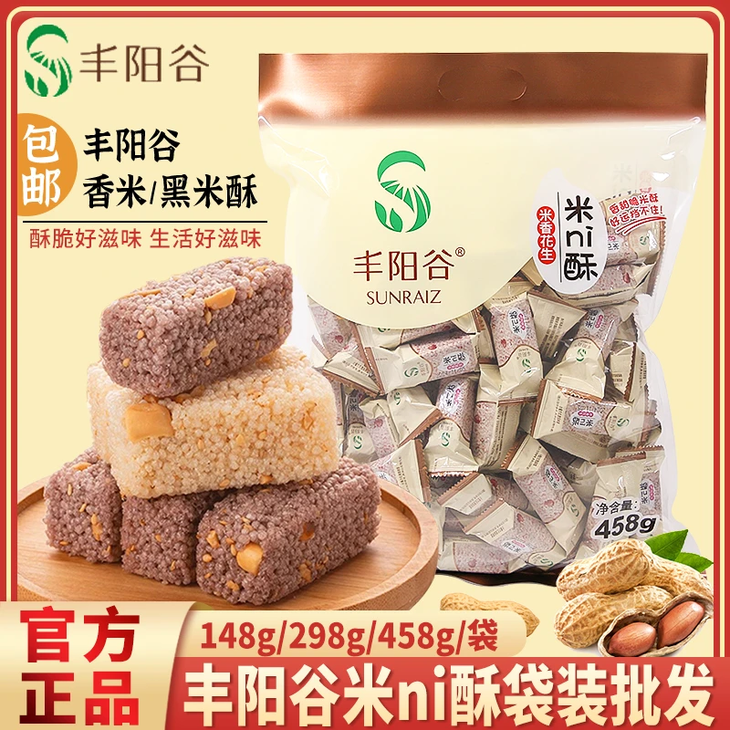 丰阳谷米ni酥黑米酥花生小米酥米花糖小包装休闲小吃食品零食礼包