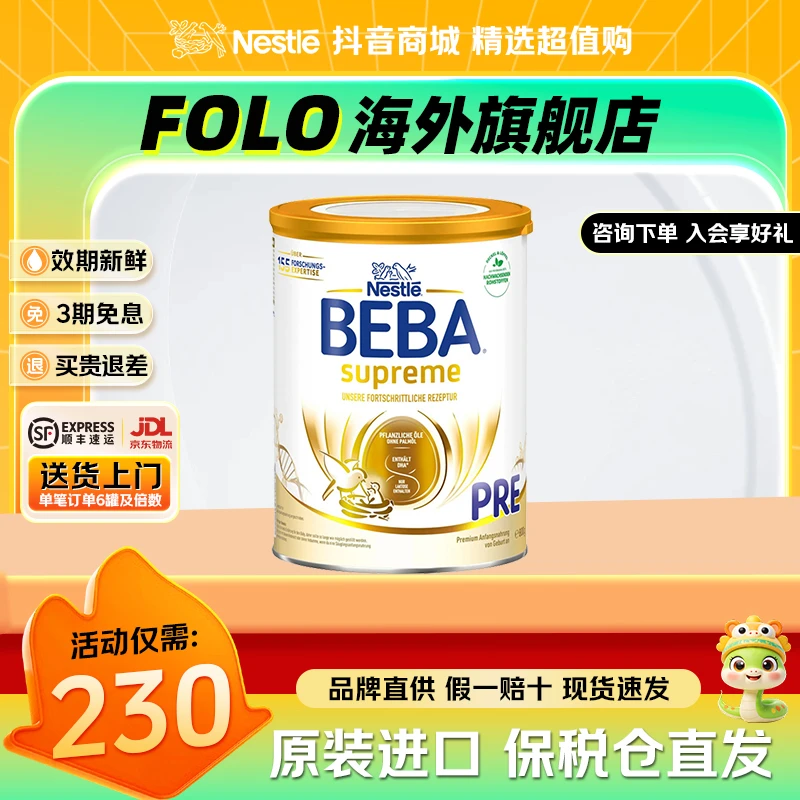 雀巢贝巴至尊pre段德国官方正品婴幼儿奶粉0-3月pre段进口800g