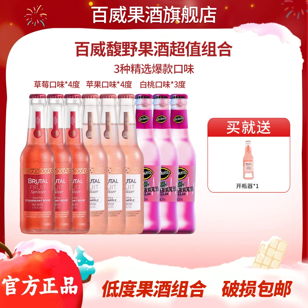 百威官方正品4度馥野微醺预调酒苹果味草莓味鸡尾酒275ml组合装