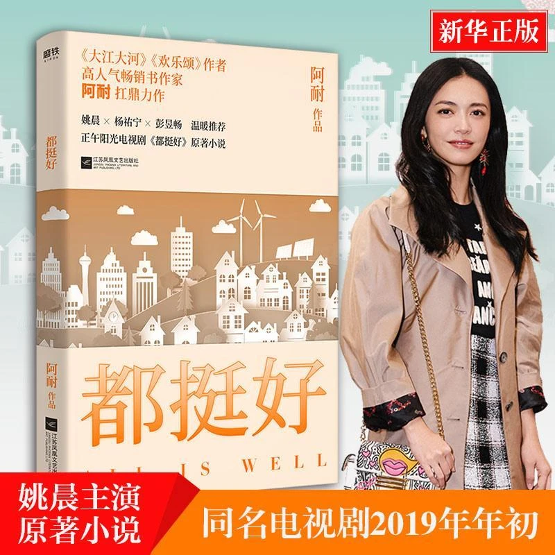 微瑕 都挺好 阿耐 2本可单买 江苏凤凰 HH980