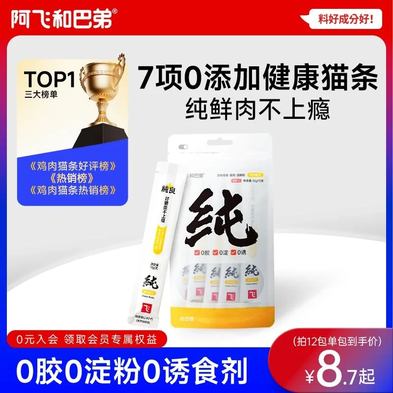 【阿飞和巴弟】猫条0胶0淀无诱食剂营养补水湿粮包纯条