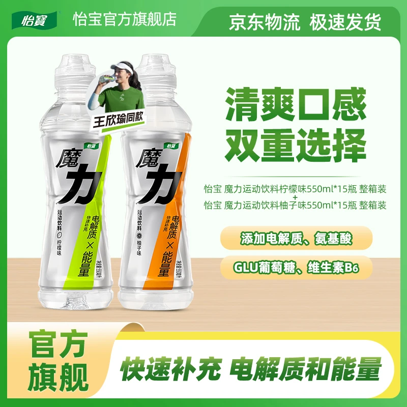 【怡宝】550ml*15瓶魔力柚子/柠檬运动饮料清爽好喝多口味电解质水