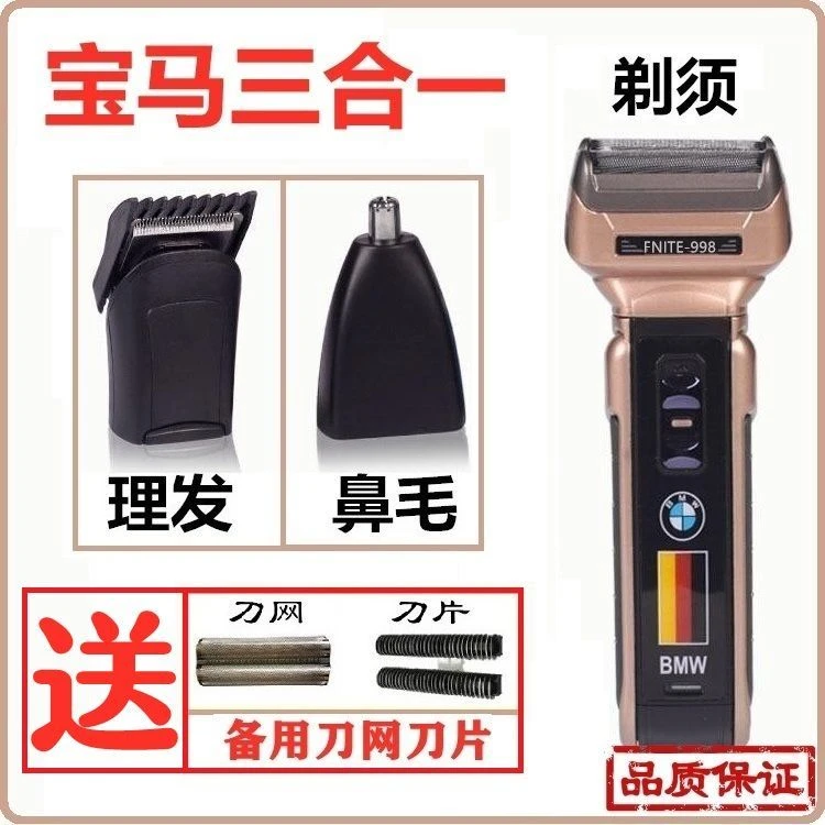 德国宝马三合一多功能剃须刀双头往复充电池式刮