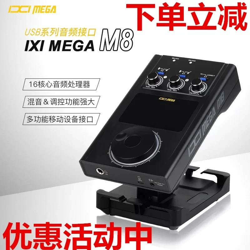 IXIMEGAM8PLUS新款外置高端专业直播唱歌高音质台式录音声卡usb