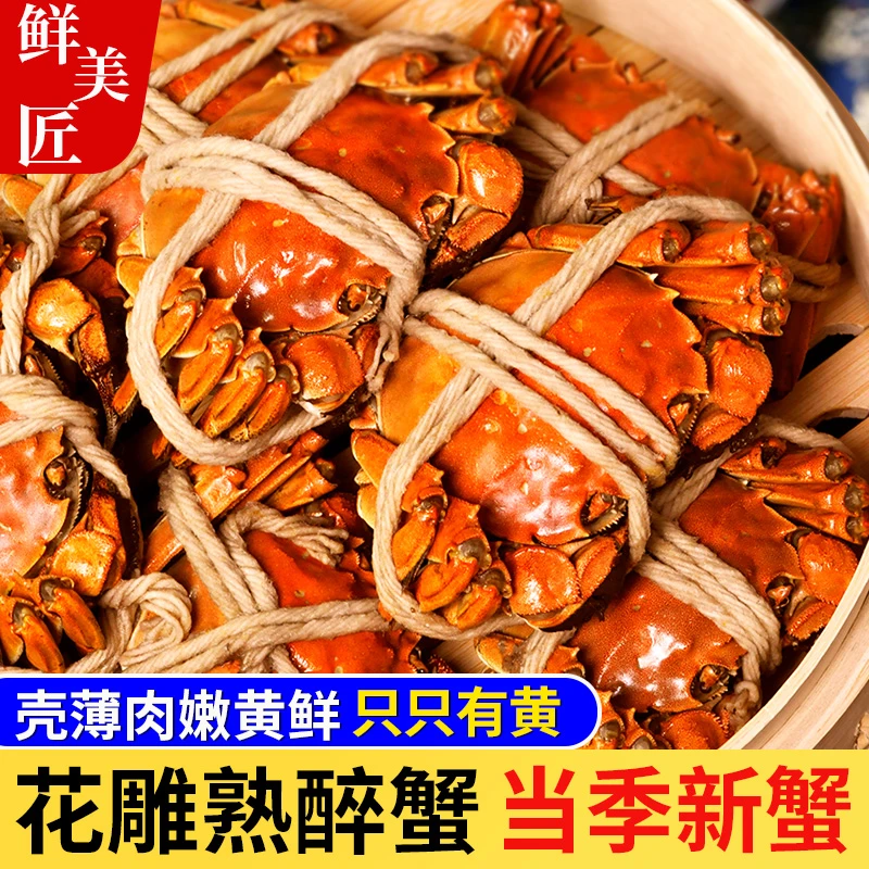 大螃蟹熟食花雕熟醉蟹加热食用当季新鲜螃蟹花雕熟盒装清甜口螃蟹