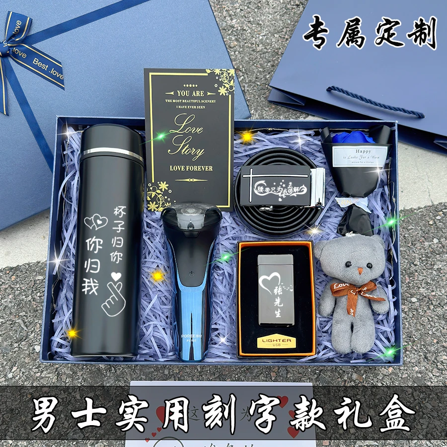 七夕情人节生日礼物送老公男生男朋友男士男友实用仪式感礼盒惊喜