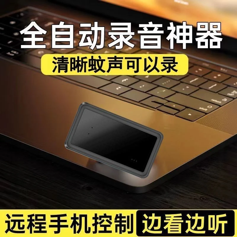 录音笔车家两用声控录音定位器手机远程实时听音操控开关超长待机