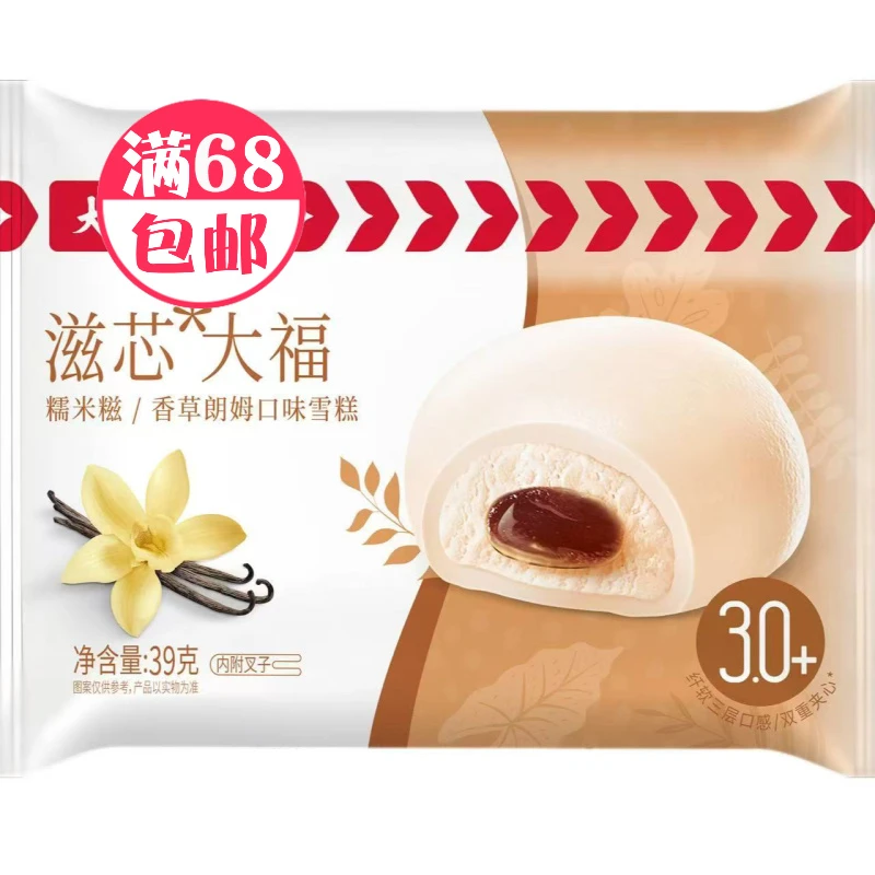 大桥道滋芯大福香草朗姆口味冰棍雪糕批发网红雪糕