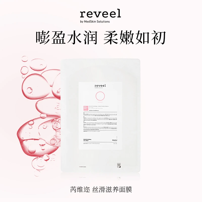 REVEEL/芮维迩丝滑舒润面膜补水紧致肌肤平滑细纹舒缓紧绷