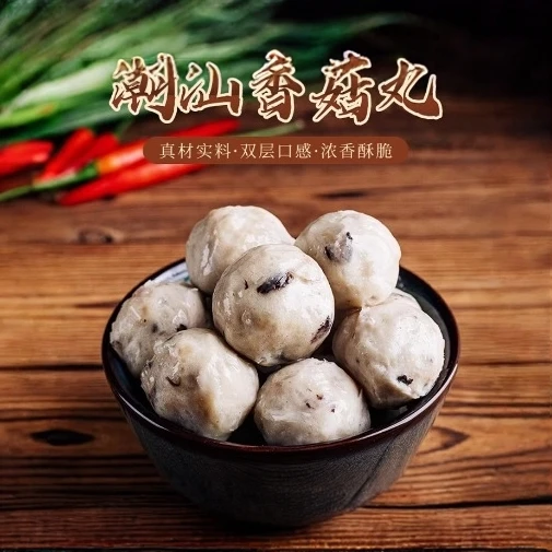 【香菇丸】正宗潮汕特产猪肉饼香菇丸手打香菇丸套餐