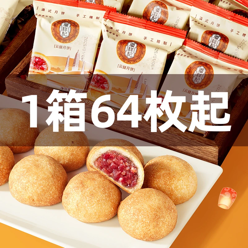 潘祥记云腿月饼整箱装大份量云南特产宣威火腿蛋黄滇式酥皮中秋