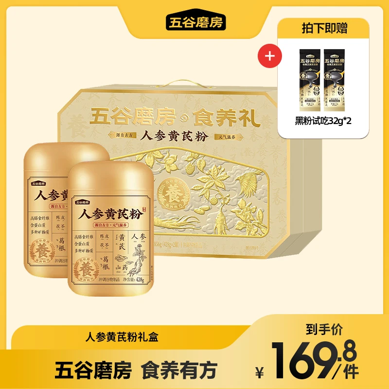 五谷磨房天然粉粉食品送试吃856g×1提