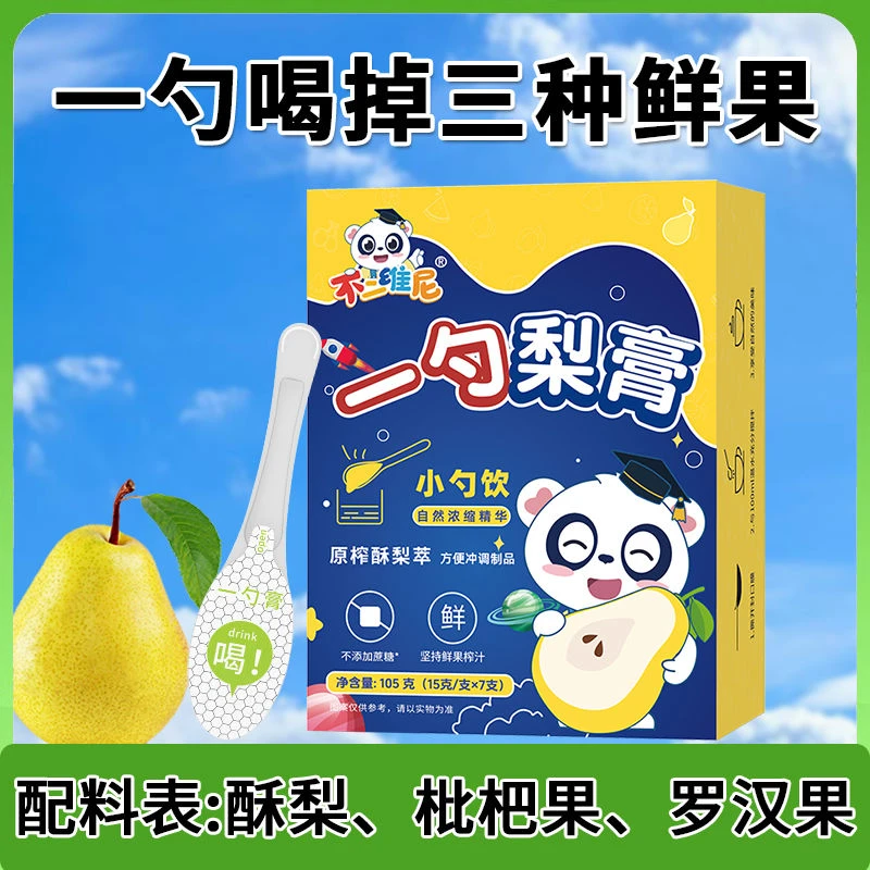 一勺梨膏秋梨膏含枇杷罗汉果冲饮干净便携