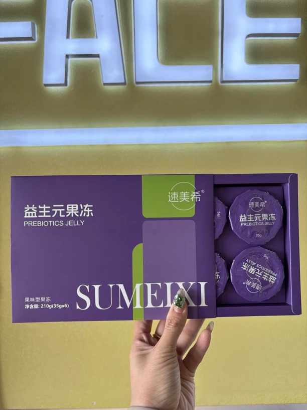 速美希益生元果冻套餐