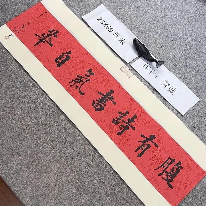 书法青城书法作品惠友