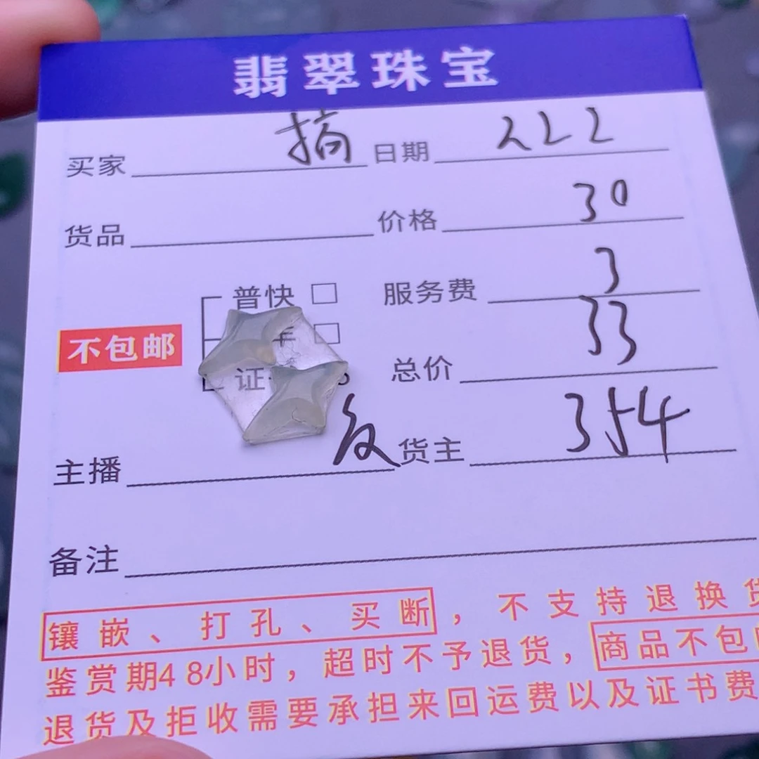 翡翠挂件未镶嵌搞**姐