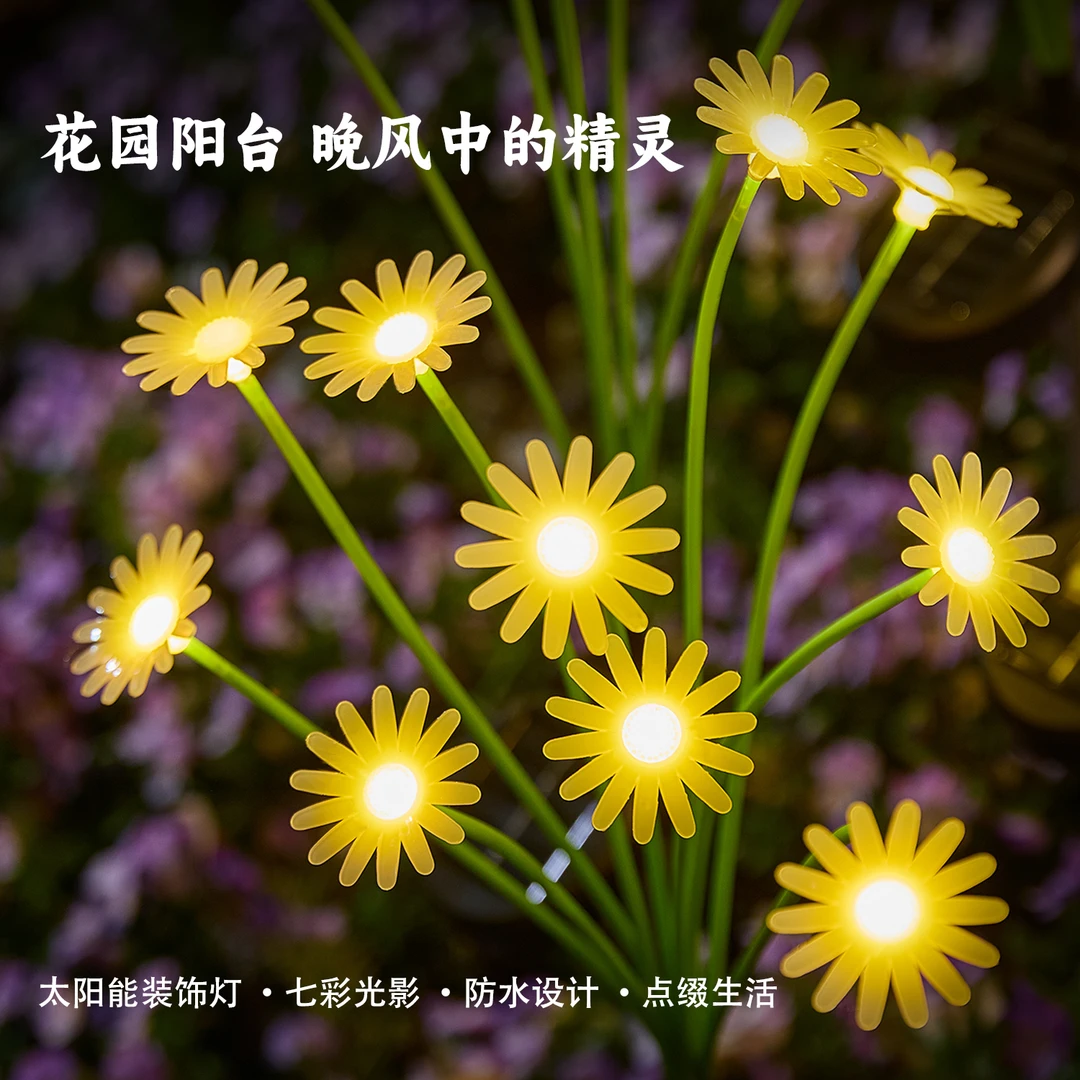 防水超亮草坪灯小雏菊地插灯网红户外花园灯太阳能庭院灯