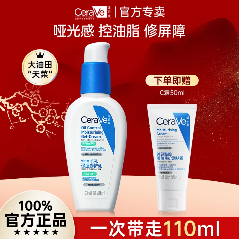 适乐肤控油毛孔保湿修护乳舒缓油皮妆前乳正品