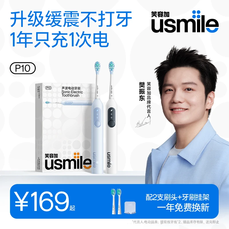 笑容加usmile电动牙刷全自动超声波软毛情侣款家用学生党成人P10