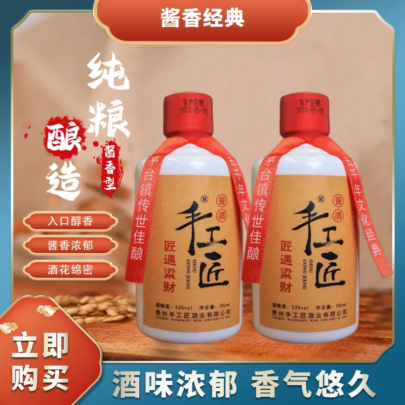 手工匠纯粱酒自饮酒口粮酒53度酱香型白酒一瓶酒小瓶酒53度100