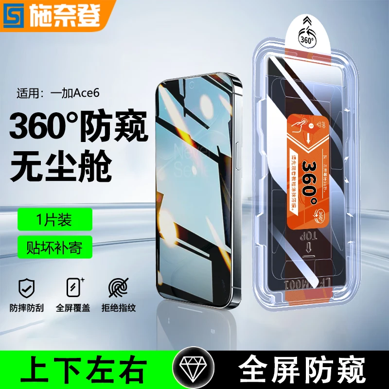 360°防窥膜适用一加Ace6/Ace5钢化膜15/13T无尘舱3V/2V防摔手机膜