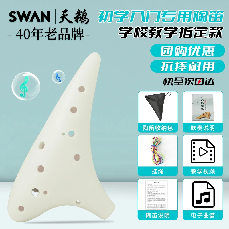 天鹅陶笛演奏乐器12孔新手入门小学生成人初学者十二孔ac中音专业