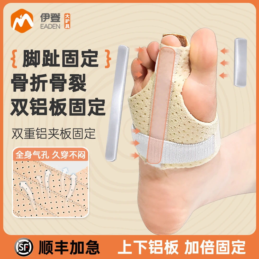 伊登大脚趾骨折固定器趾骨支具足趾固定夹板脚趾头矫正器护具