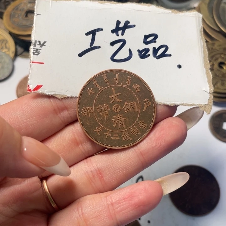 工艺品工艺品铜钱