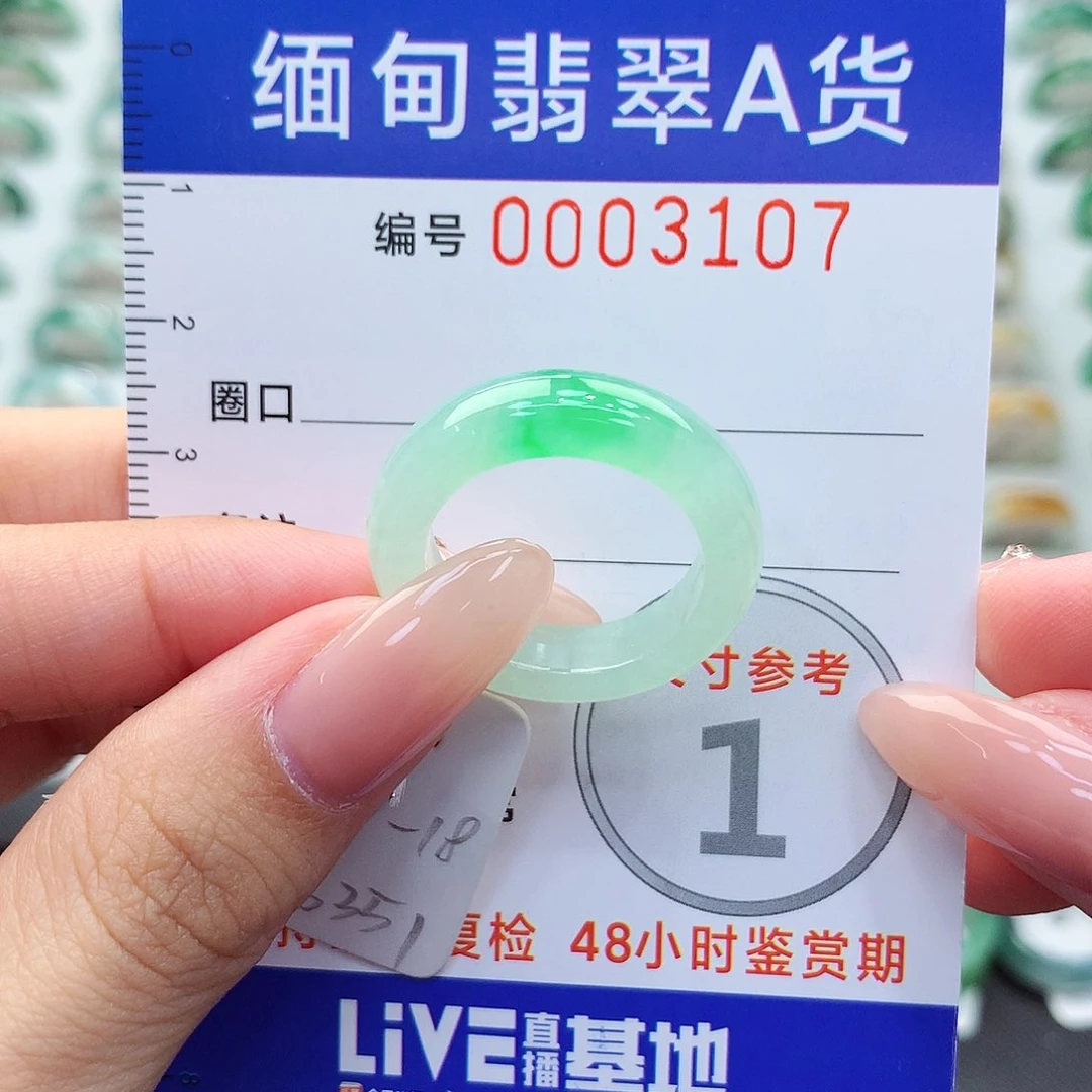 未镶嵌戒指翡翠17.18号