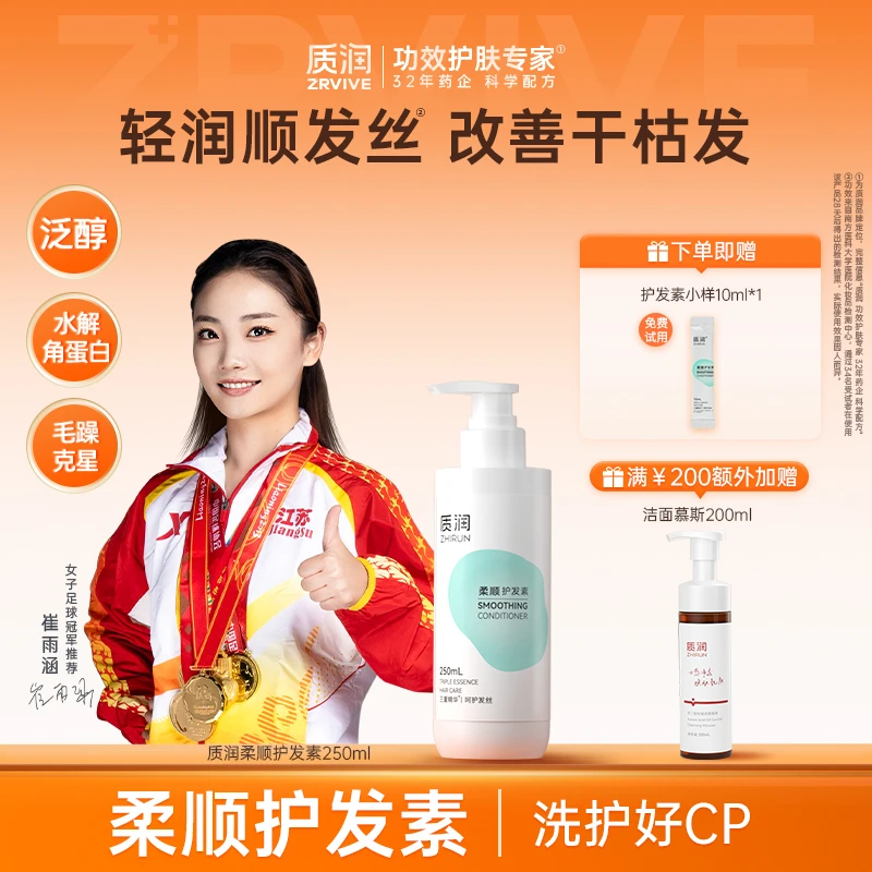 【柔顺修护】质润护发素改善头发干枯毛躁DB
