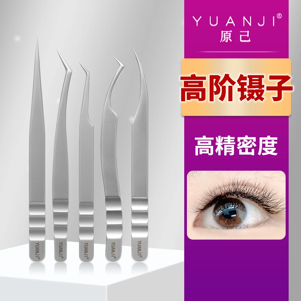 YUANJI/原己高阶镊子高精密美睫专用镊美睫师专用高精密嫁接镊子
