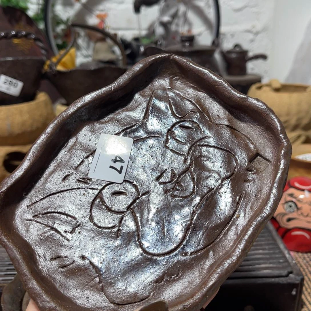 木村信弘柴烧保平