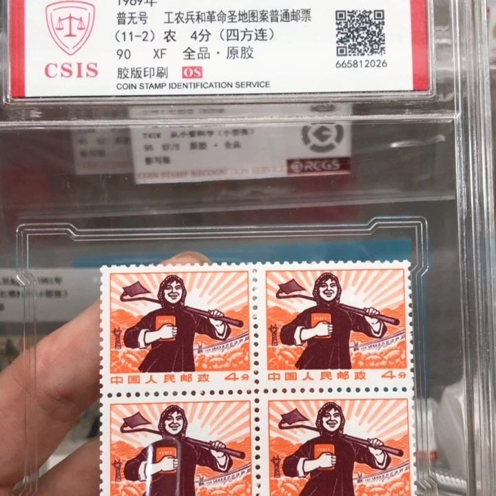 普无号11-2四方联邮票原胶全品