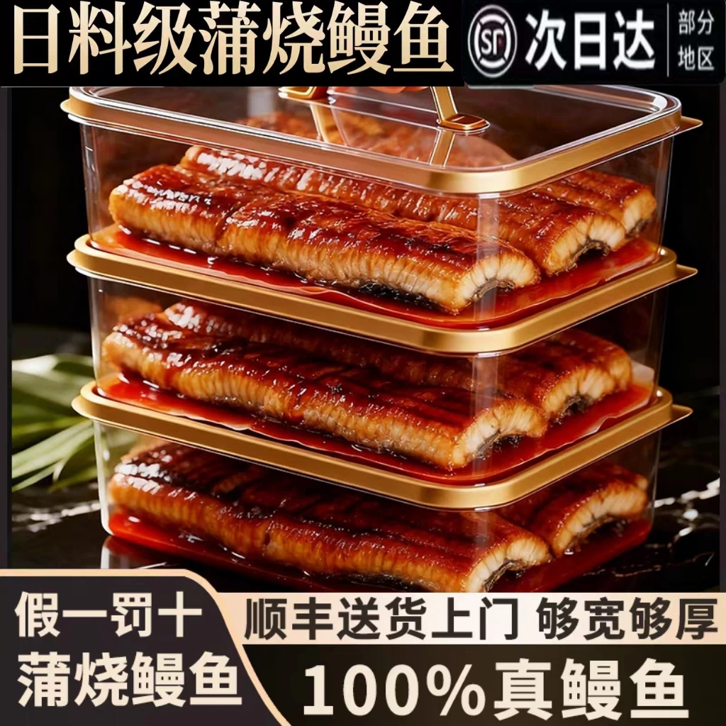 日式蒲烧鳗鱼白烧正品照烧寿司烤鳗鱼饭半成品预制菜非熟食