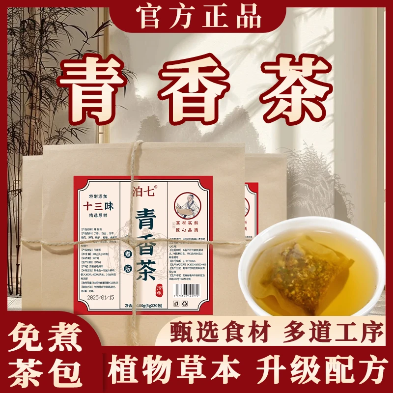 古方清香茶 精选十三味金银花百合甘草蒲公英胖大海1包内含20袋