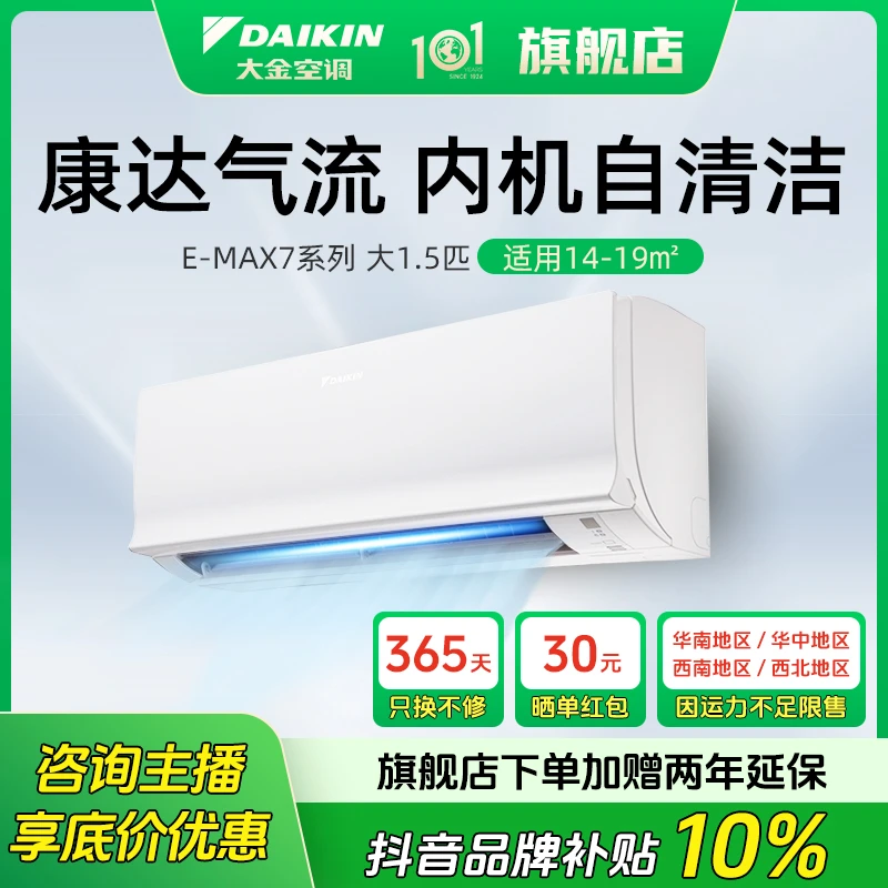 DAIKIN/大金空调大1.5匹变频挂机康达气流无感送风挂壁式336空调
