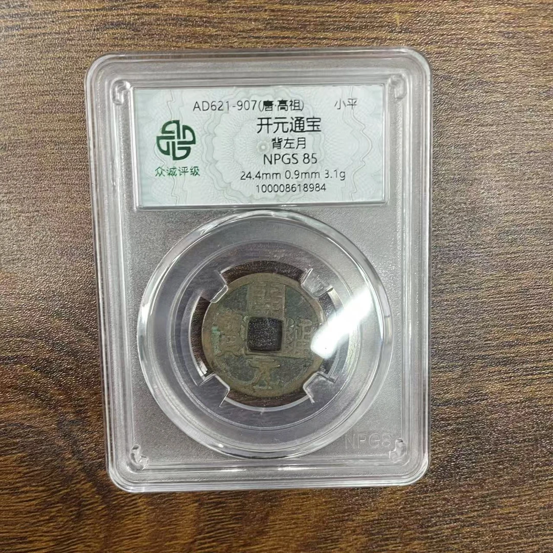 众诚评级/开元通宝-背左月-古钱币/众诚评级/图为样品不发