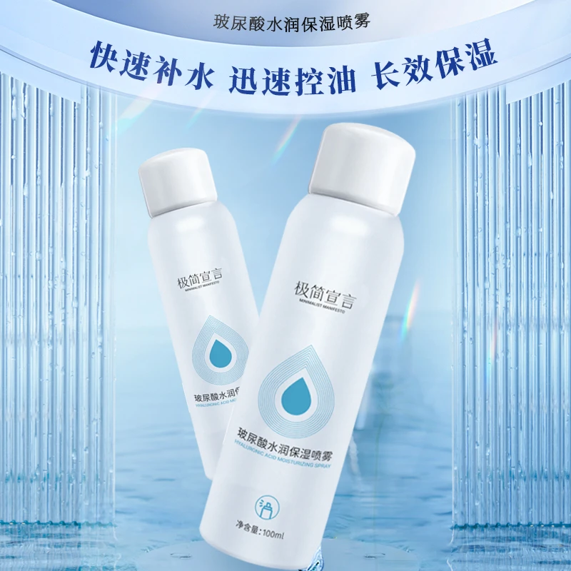 玻尿酸补水妆前喷喷护肤品新款学生喷雾水感长效水润控油保湿