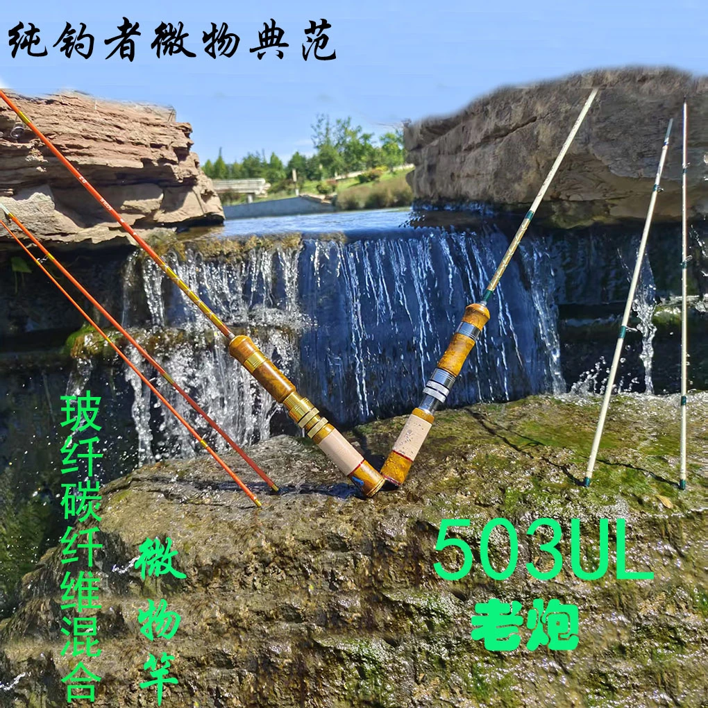 微物路亚竿碳纤玻纤混合马口竿小饵弹射溪流便携式钓竿