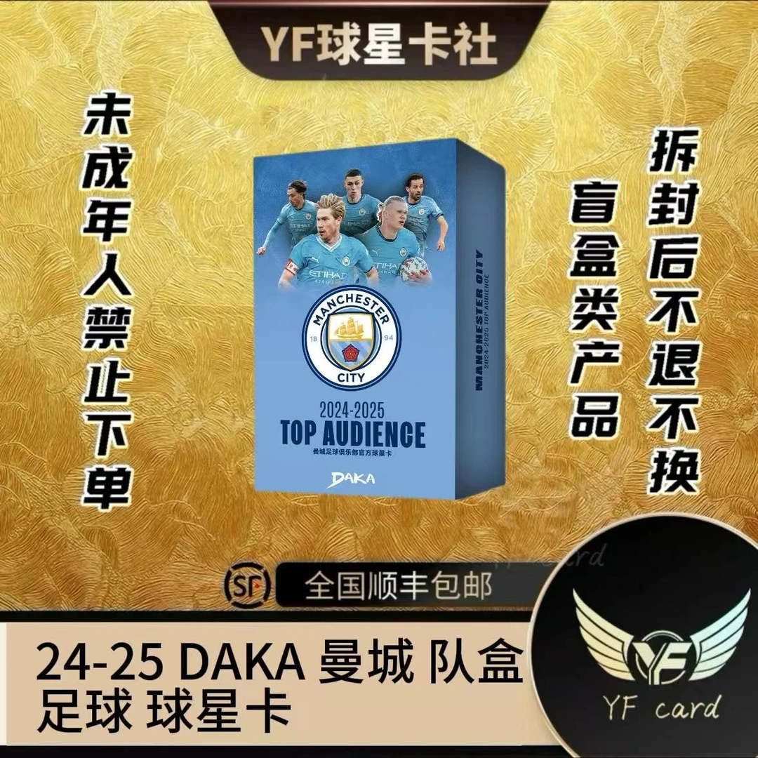 【盲盒】2024-25 DAKA 曼城 队盒 球星卡（下单默认代拆）