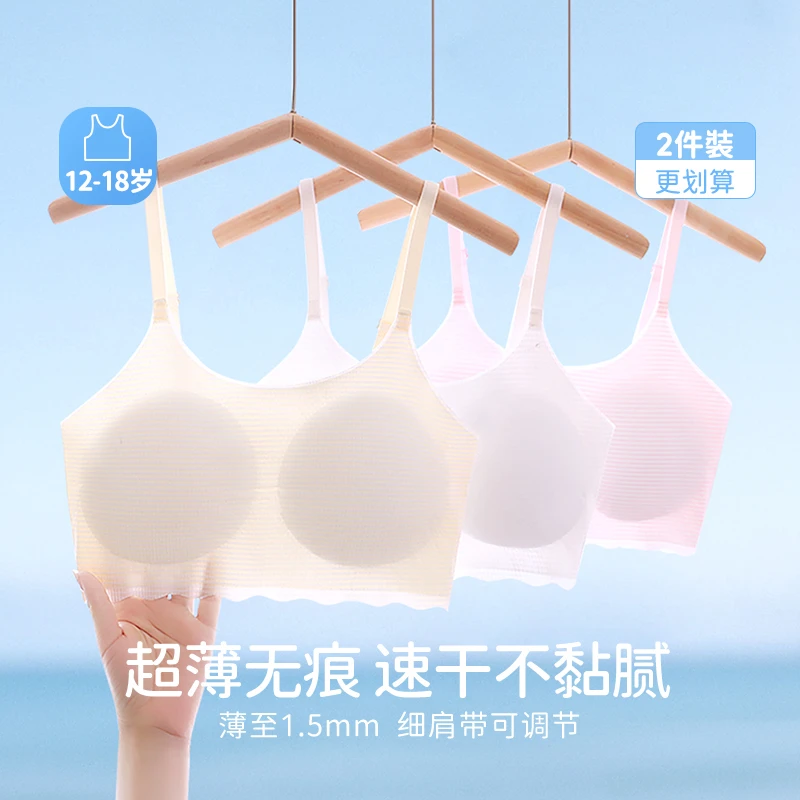 少女薄款夏季速干无痕无钢圈内衣发育期学生舒适透气女童内衣文胸