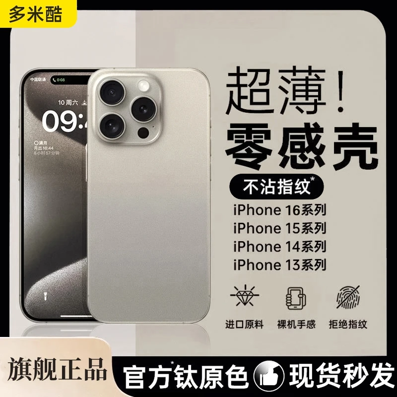 多米酷【超薄磨砂】适用苹果15pro手机壳新款透明iPhone16/13保护套