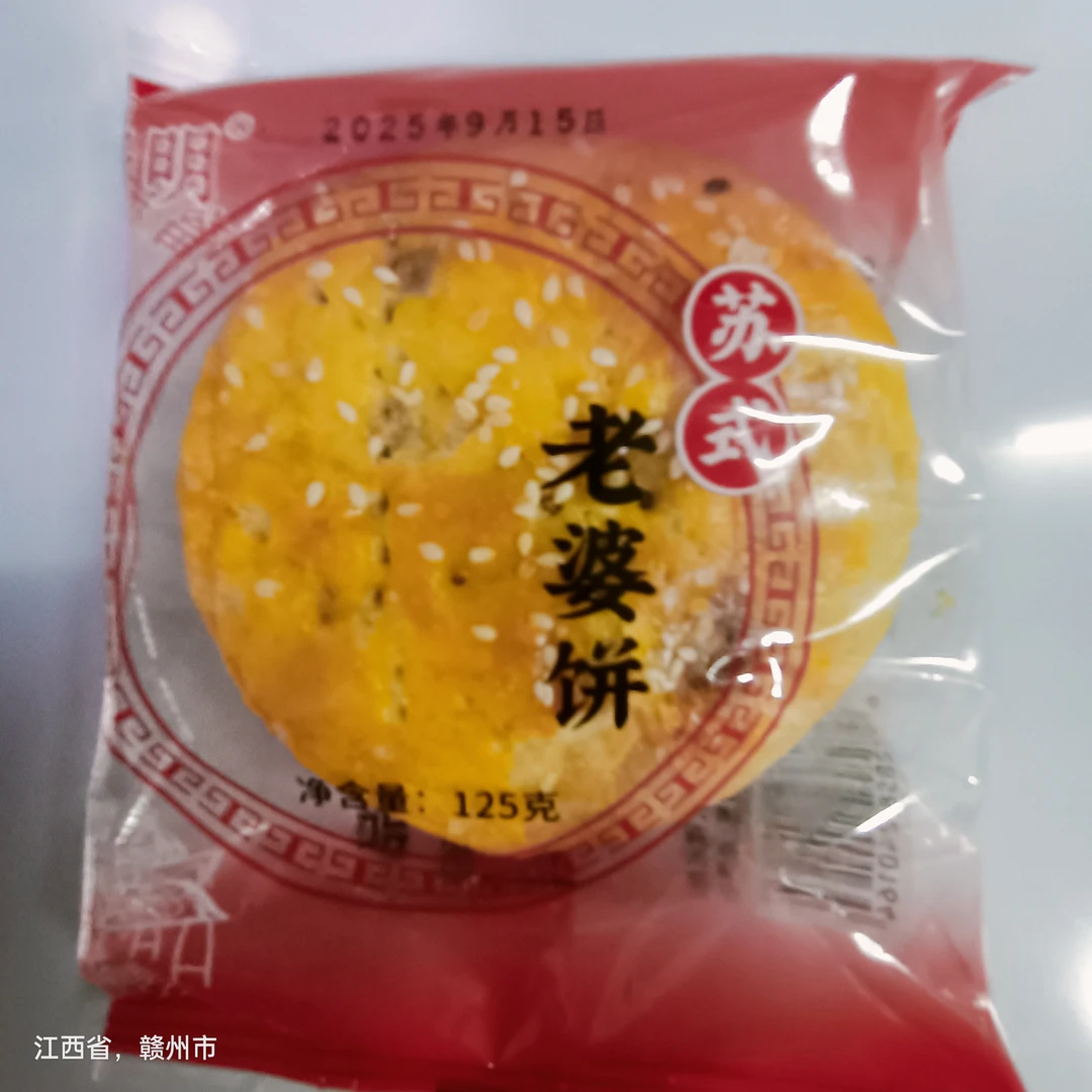 酥皮手工月饼传统糕点办公室解馋零食
