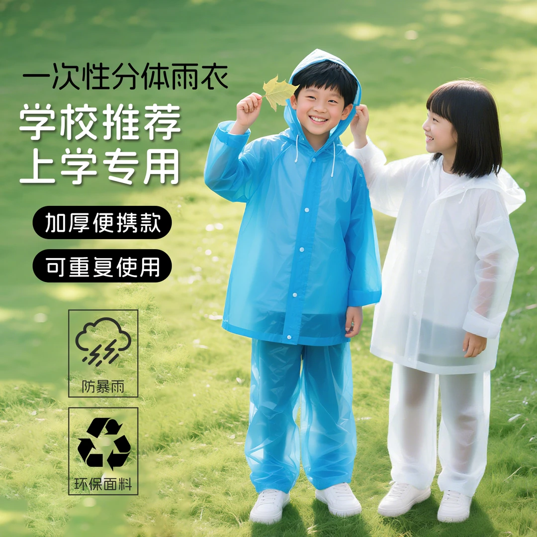 儿童一次性雨衣雨裤分体式套装小学生上学专用暴雨便携分体式雨衣