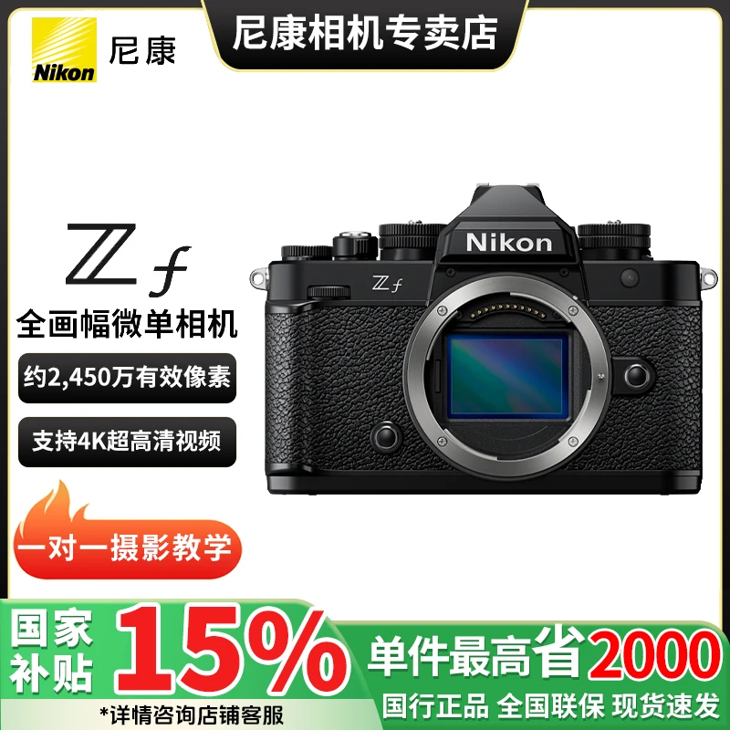 Nikon/尼康【政府补贴】国补ZF全画幅复古数码微单相机4K高清VLOG