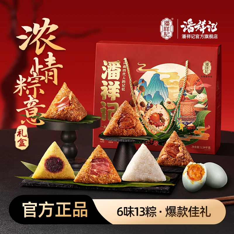 【6味13粽】潘祥记浓情粽意端午节粽子礼盒云南特产早餐速食充饥
